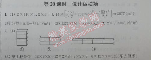 2014年通城學(xué)典課時(shí)作業(yè)本六年級(jí)數(shù)學(xué)下冊(cè)人教版 20