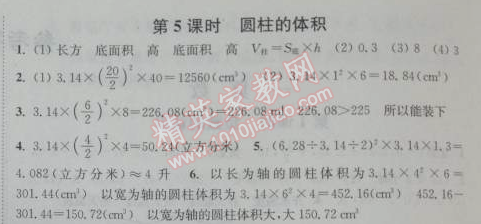 2014年通城學典課時作業(yè)本六年級數(shù)學下冊人教版 5