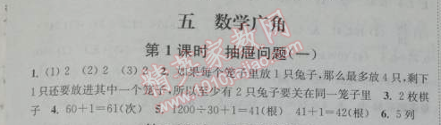 2014年通城學(xué)典課時作業(yè)本六年級數(shù)學(xué)下冊人教版 5.1