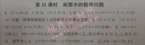 2014年通城學(xué)典課時(shí)作業(yè)本六年級(jí)數(shù)學(xué)下冊(cè)人教版 21