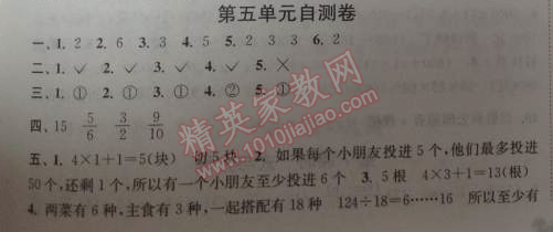 2014年通城學(xué)典課時(shí)作業(yè)本六年級(jí)數(shù)學(xué)下冊(cè)人教版 第五單元自測(cè)卷