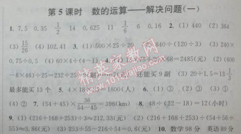 2014年通城學(xué)典課時作業(yè)本六年級數(shù)學(xué)下冊人教版 5