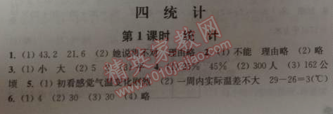 2014年通城學(xué)典課時作業(yè)本六年級數(shù)學(xué)下冊人教版 4.1