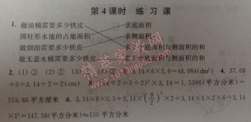 2014年通城學(xué)典課時(shí)作業(yè)本六年級數(shù)學(xué)下冊人教版 4