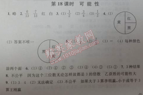 2014年通城學(xué)典課時(shí)作業(yè)本六年級(jí)數(shù)學(xué)下冊(cè)人教版 18