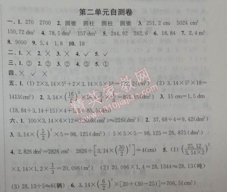 2014年通城學(xué)典課時(shí)作業(yè)本六年級(jí)數(shù)學(xué)下冊人教版 11