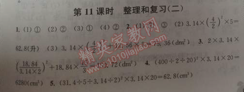 2014年通城學(xué)典課時(shí)作業(yè)本六年級(jí)數(shù)學(xué)下冊人教版 11