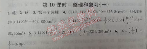 2014年通城學(xué)典課時作業(yè)本六年級數(shù)學(xué)下冊人教版 10