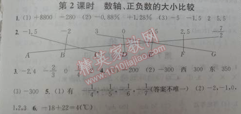 2014年通城學(xué)典課時(shí)作業(yè)本六年級(jí)數(shù)學(xué)下冊(cè)人教版 2