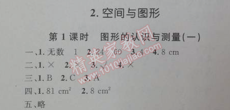 2014年小學(xué)同步測(cè)控優(yōu)化設(shè)計(jì)六年級(jí)數(shù)學(xué)下冊(cè)人教版 6.2.1