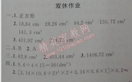 2014年小學(xué)同步測(cè)控優(yōu)化設(shè)計(jì)六年級(jí)數(shù)學(xué)下冊(cè)人教版 雙休作業(yè)