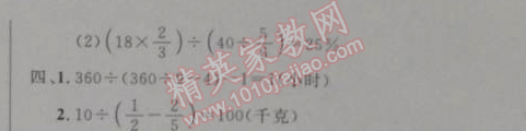 2014年小學(xué)同步測控優(yōu)化設(shè)計六年級數(shù)學(xué)下冊人教版 雙休作業(yè)