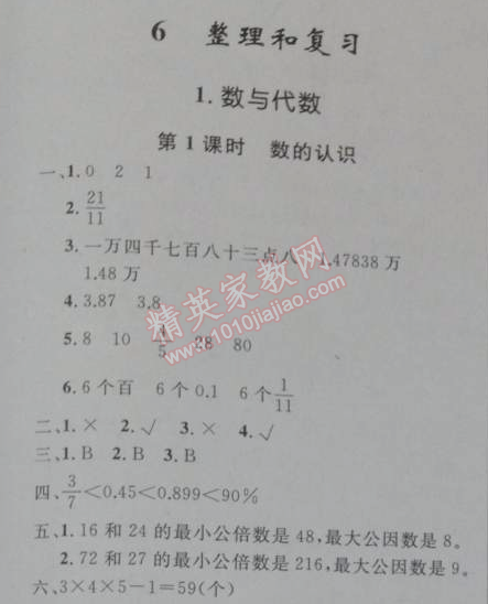 2014年小學(xué)同步測控優(yōu)化設(shè)計六年級數(shù)學(xué)下冊人教版 6.1.1