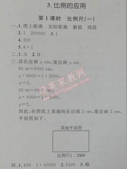 2014年小學(xué)同步測控優(yōu)化設(shè)計六年級數(shù)學(xué)下冊人教版 3.3.1