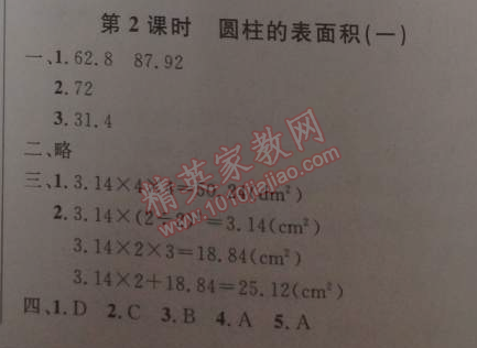 2014年小學(xué)同步測(cè)控優(yōu)化設(shè)計(jì)六年級(jí)數(shù)學(xué)下冊(cè)人教版 2.1.2