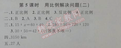 2014年小學(xué)同步測(cè)控優(yōu)化設(shè)計(jì)六年級(jí)數(shù)學(xué)下冊(cè)人教版 3.3.5