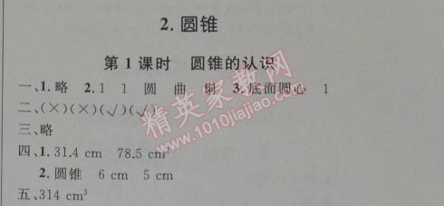 2014年小學(xué)同步測(cè)控優(yōu)化設(shè)計(jì)六年級(jí)數(shù)學(xué)下冊(cè)人教版 2.2.1