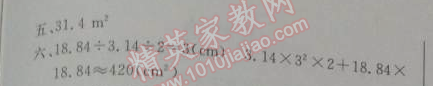 2014年小學(xué)同步測(cè)控優(yōu)化設(shè)計(jì)六年級(jí)數(shù)學(xué)下冊(cè)人教版 2.1.2