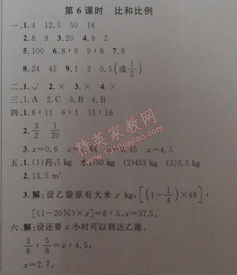 2014年小學(xué)同步測(cè)控優(yōu)化設(shè)計(jì)六年級(jí)數(shù)學(xué)下冊(cè)人教版 6