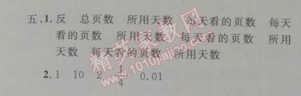 2014年小學(xué)同步測(cè)控優(yōu)化設(shè)計(jì)六年級(jí)數(shù)學(xué)下冊(cè)人教版 3.2.2