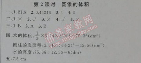 2014年小學(xué)同步測(cè)控優(yōu)化設(shè)計(jì)六年級(jí)數(shù)學(xué)下冊(cè)人教版 2.2.2