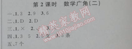 2014年小學(xué)同步測控優(yōu)化設(shè)計六年級數(shù)學(xué)下冊人教版 5.1.2