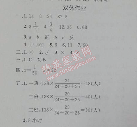 2014年小學(xué)同步測(cè)控優(yōu)化設(shè)計(jì)六年級(jí)數(shù)學(xué)下冊(cè)人教版 雙休作業(yè)