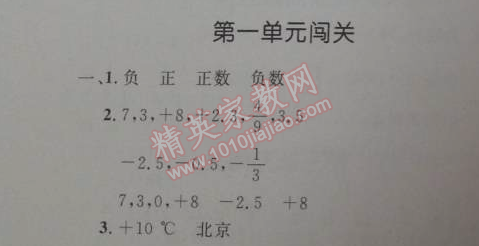 2014年小學(xué)同步測(cè)控優(yōu)化設(shè)計(jì)六年級(jí)數(shù)學(xué)下冊(cè)人教版 第一單元闖關(guān)