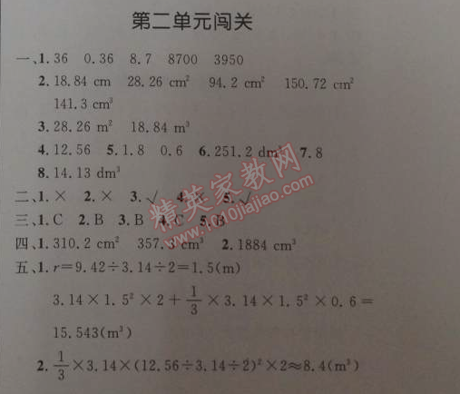 2014年小學(xué)同步測控優(yōu)化設(shè)計(jì)六年級數(shù)學(xué)下冊人教版 第二單元闖關(guān)