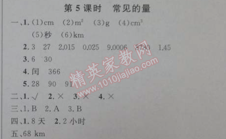 2014年小學(xué)同步測(cè)控優(yōu)化設(shè)計(jì)六年級(jí)數(shù)學(xué)下冊(cè)人教版 5