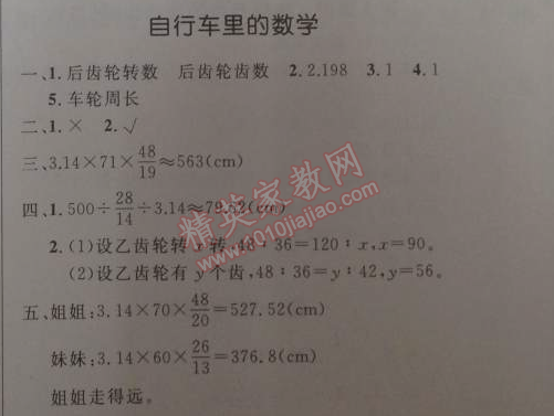 2014年小學(xué)同步測(cè)控優(yōu)化設(shè)計(jì)六年級(jí)數(shù)學(xué)下冊(cè)人教版 自行車?yán)锏臄?shù)學(xué)