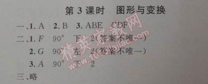 2014年小學(xué)同步測(cè)控優(yōu)化設(shè)計(jì)六年級(jí)數(shù)學(xué)下冊(cè)人教版 6.2.3