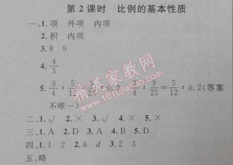 2014年小學同步測控優(yōu)化設計六年級數(shù)學下冊人教版 3.1.2