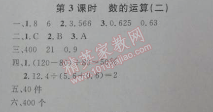 2014年小學同步測控優(yōu)化設(shè)計六年級數(shù)學下冊人教版 6.1.3