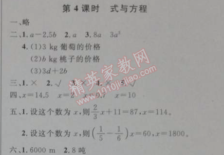 2014年小學(xué)同步測(cè)控優(yōu)化設(shè)計(jì)六年級(jí)數(shù)學(xué)下冊(cè)人教版 4