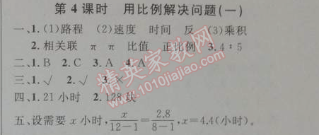 2014年小學(xué)同步測控優(yōu)化設(shè)計(jì)六年級數(shù)學(xué)下冊人教版 3.3.4