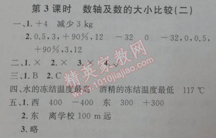 2014年小學(xué)同步測(cè)控優(yōu)化設(shè)計(jì)六年級(jí)數(shù)學(xué)下冊(cè)人教版 3