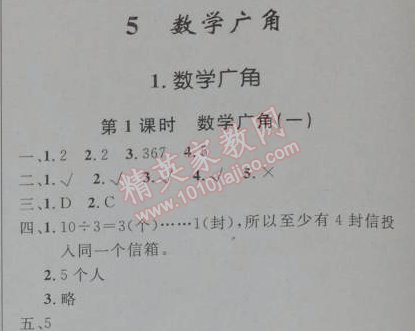 2014年小學(xué)同步測(cè)控優(yōu)化設(shè)計(jì)六年級(jí)數(shù)學(xué)下冊(cè)人教版 5.1.1