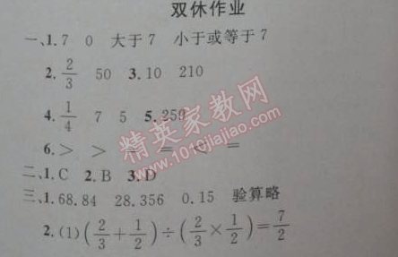 2014年小學(xué)同步測控優(yōu)化設(shè)計六年級數(shù)學(xué)下冊人教版 雙休作業(yè)