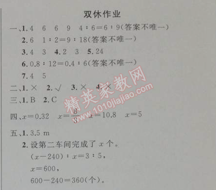 2014年小學(xué)同步測(cè)控優(yōu)化設(shè)計(jì)六年級(jí)數(shù)學(xué)下冊(cè)人教版 雙休作業(yè)