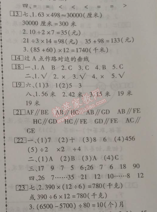 2015年倍优寒假快线假期作业四年级数学人教版云南大学出版社 0