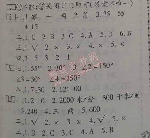 2015年倍优寒假快线假期作业四年级数学人教版云南大学出版社 0