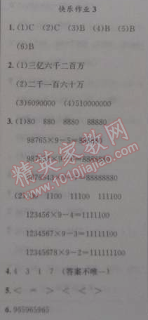 2015年黄冈小状元寒假作业四年级数学 3