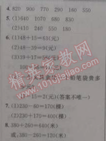 2015年黄冈小状元寒假作业三年级数学 2