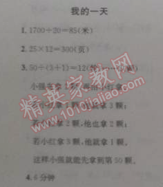 2015年黄冈小状元寒假作业四年级数学 我的一天