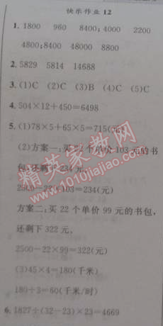 2015年黄冈小状元寒假作业四年级数学 12