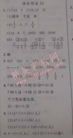 2015年黄冈小状元寒假作业三年级数学 19