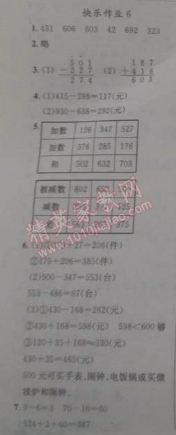 2015年黄冈小状元寒假作业三年级数学 6