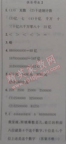 2015年黄冈小状元寒假作业四年级数学 2