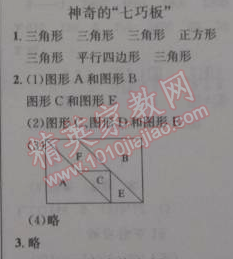 2015年黄冈小状元寒假作业三年级数学 七巧板